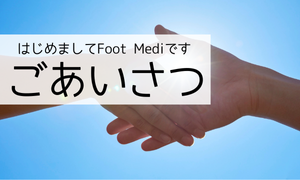 ごあいさつ