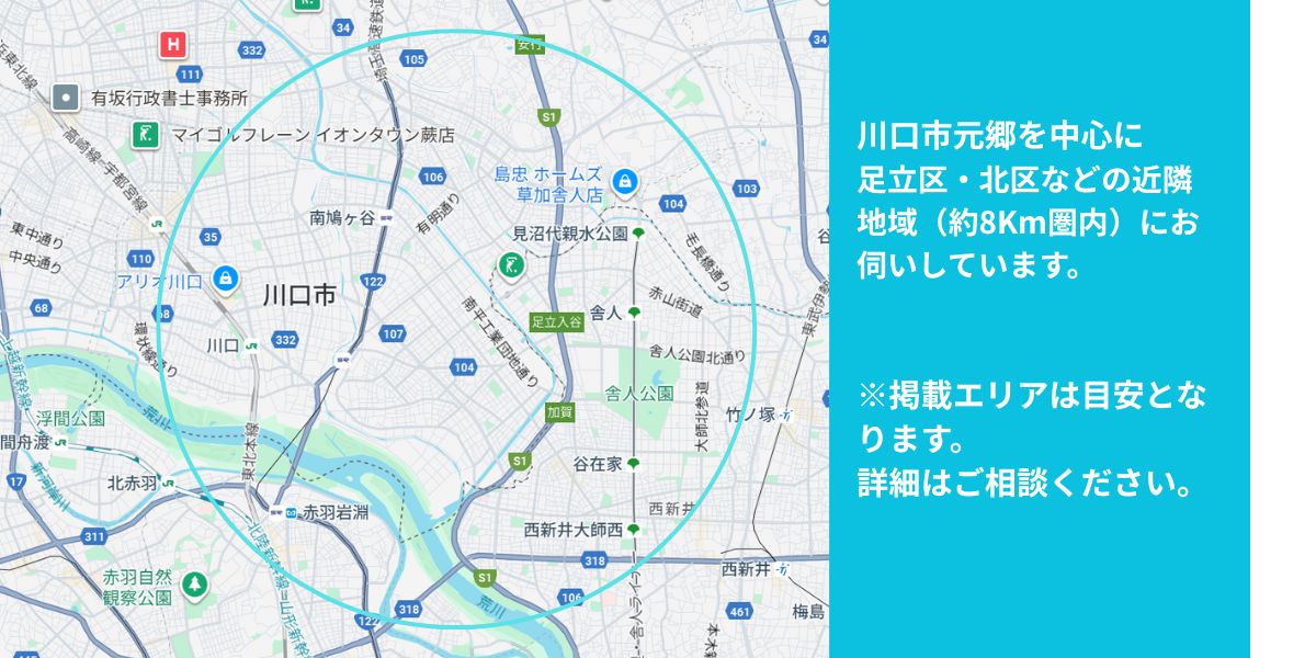 訪問対応エリア地図